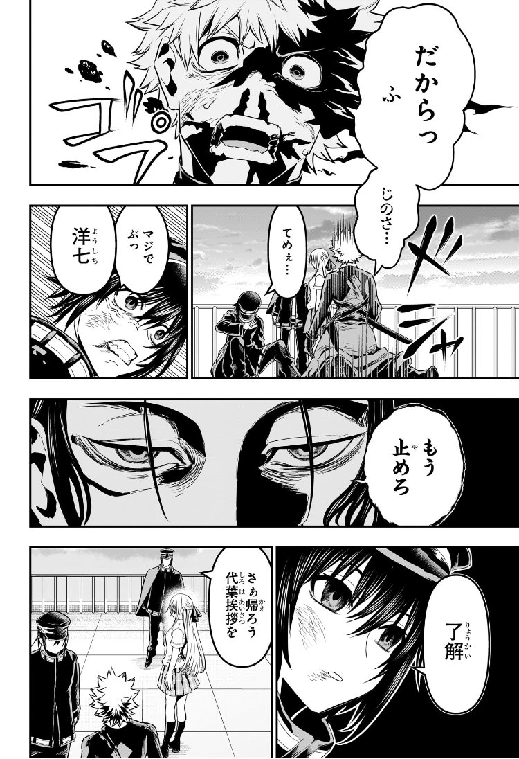 Nue no Onmyouji - Chapter 78 - Page 16